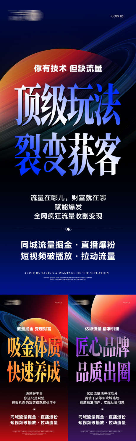 微商招商造势流量会议活动海报_源文件下载_PSD格式_1080X3500像素-流量,微商,会议-作品编号:2025022511368515-志设-zs9.com