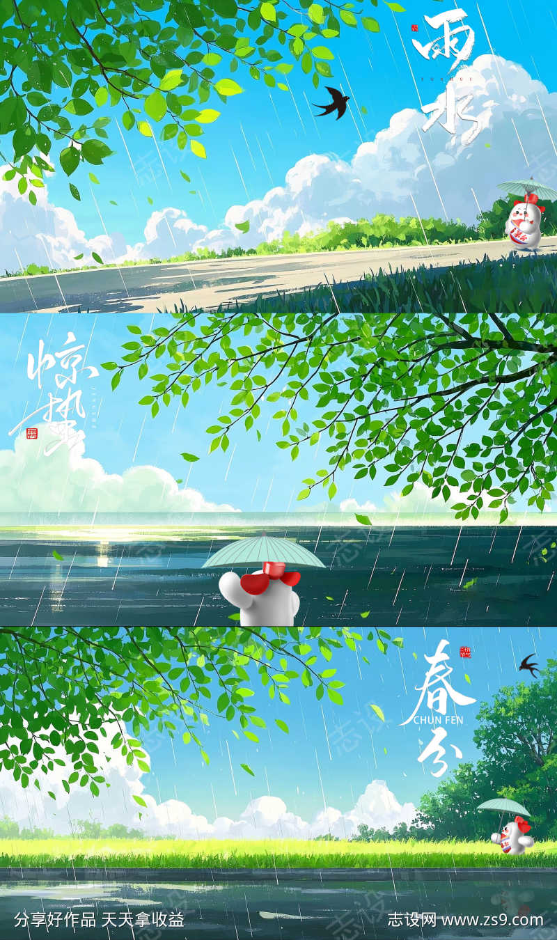 春季节气背景海报