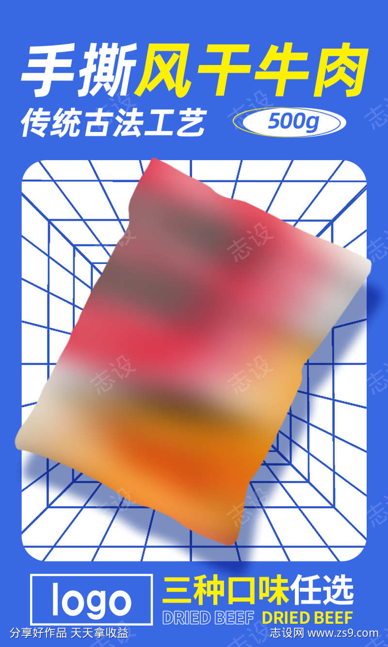 牛肉干宣传海报牛肉海报