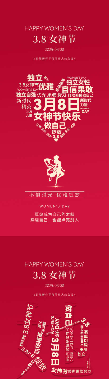 女神节简约创意海报_源文件下载_PSD,AI格式_1063X4606像素-爱心,红金,剪影-作品编号:2025022511491266-志设-zs9.com