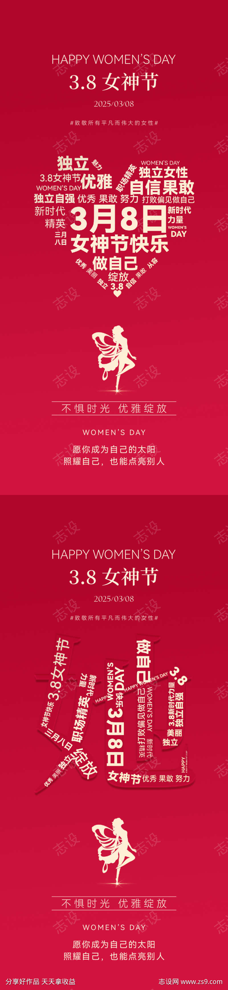 女神节简约创意海报