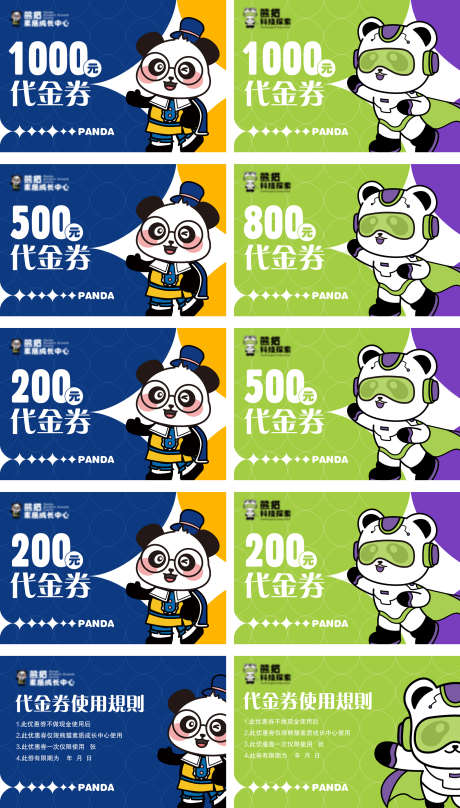 儿童教育机构卡通代金券_源文件下载_PSD格式_1181X1754像素-教育,机构,儿童-作品编号:2025022511493356-志设-zs9.com