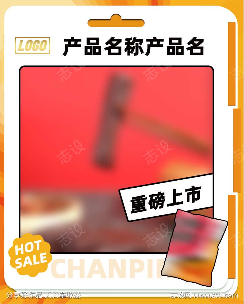通用产品海报朋友圈海报