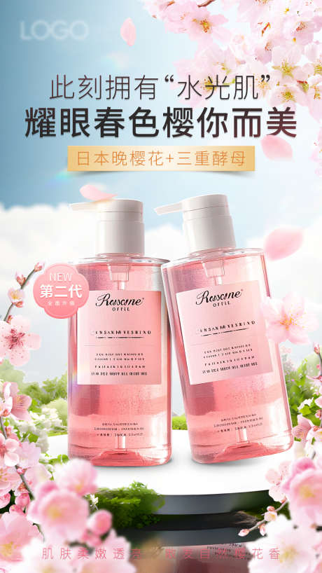 樱花新品海报_源文件下载_PSD格式_1080X1920像素-花瓣,春季,氛围-作品编号:2025022511508338-志设-zs9.com