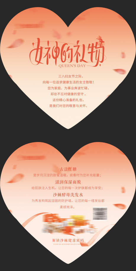 女神节贺卡_源文件下载_PSD格式_2835X5644像素-礼物,心形,贺卡-作品编号:2025022513094806-志设-zs9.com