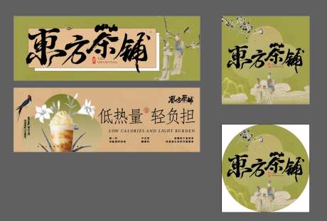 东方茶铺logo_源文件下载_AI格式_1191X804像素-外卖图,奶茶,中式-作品编号:2025022513094573-志设-zs9.com