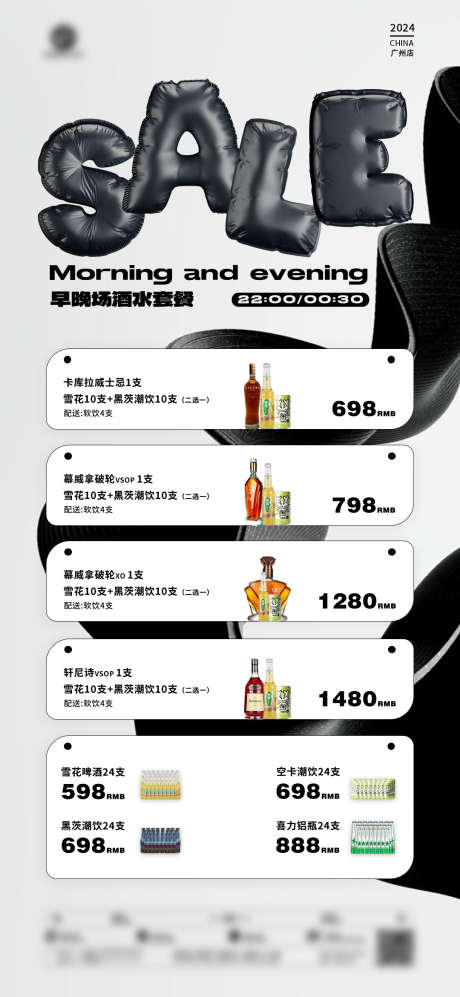 酒吧夜店简约酒水套餐海报_源文件下载_PSD格式_1080X2340像素-酒水,套餐,商务-作品编号:2025022513109111-设计素材-www.shejisc.cn