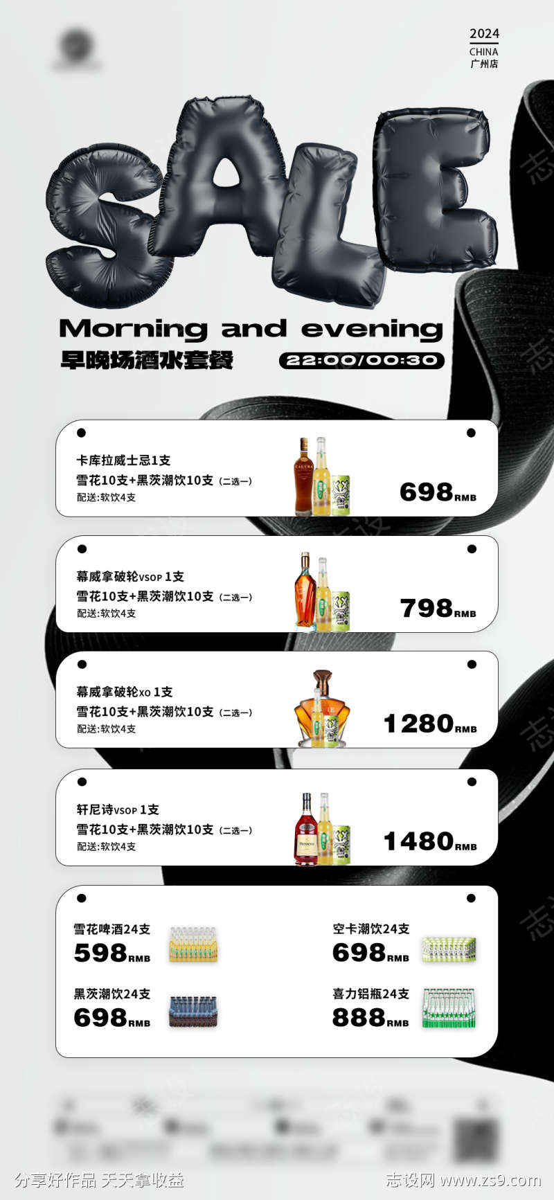 酒吧夜店简约酒水套餐海报