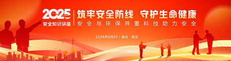 会议主画面_源文件下载_PSD格式_8858X2362像素-工人,劳动,报告会-作品编号:2025022511491347-志设-zs9.com
