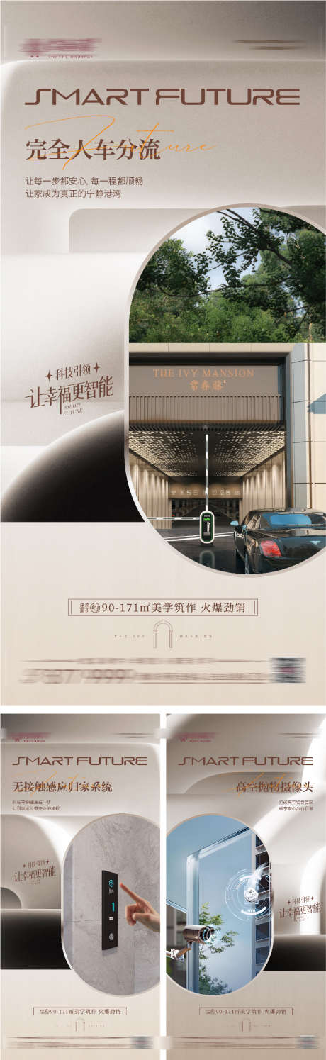 地产智能安防价值点系列海报_源文件下载_AI,PSD格式_887X2883像素-分流,系列,海报-作品编号:2025022513102145-志设-zs9.com