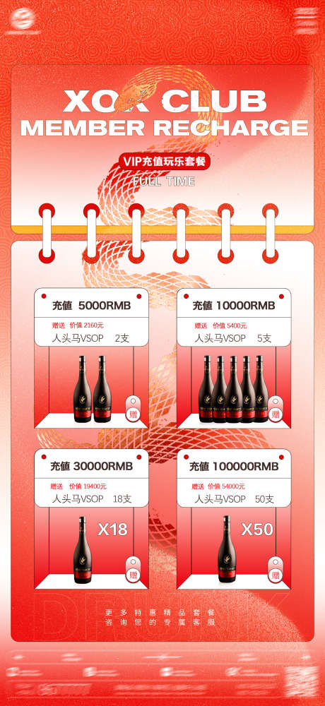 酒吧夜店蛇年会员充值海报_源文件下载_PSD格式_1290X2804像素-海报,酒水,会员-作品编号:2025022513106492-志设-zs9.com