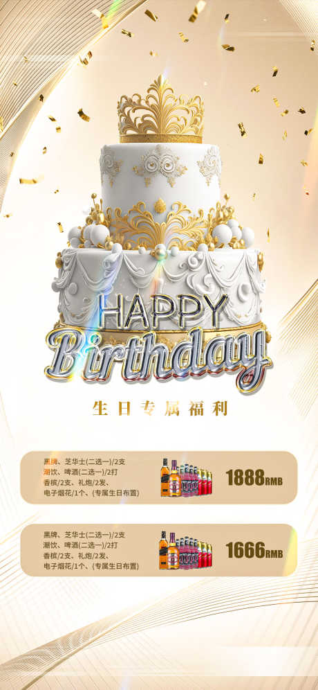 酒吧夜店ktv生日福利海报_源文件下载_PSD格式_1080X2338像素-福利,ktv,夜店-作品编号:2025022513121228-志设-zs9.com