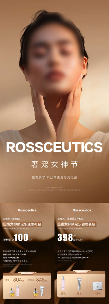 医美产品活动海报_源文件下载_PSD格式_1080X3000像素-会议,造势,简约-作品编号:2025022513242436-志设-zs9.com