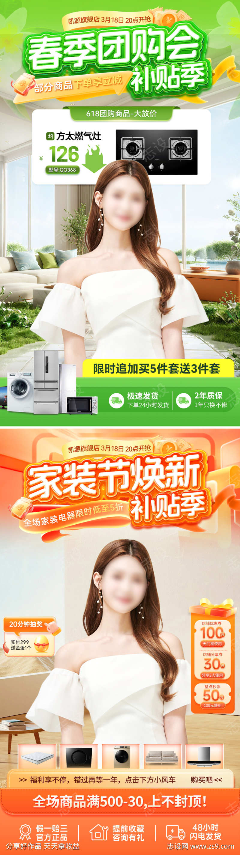 直播间春季家装节补贴团购会电器家电电商贴