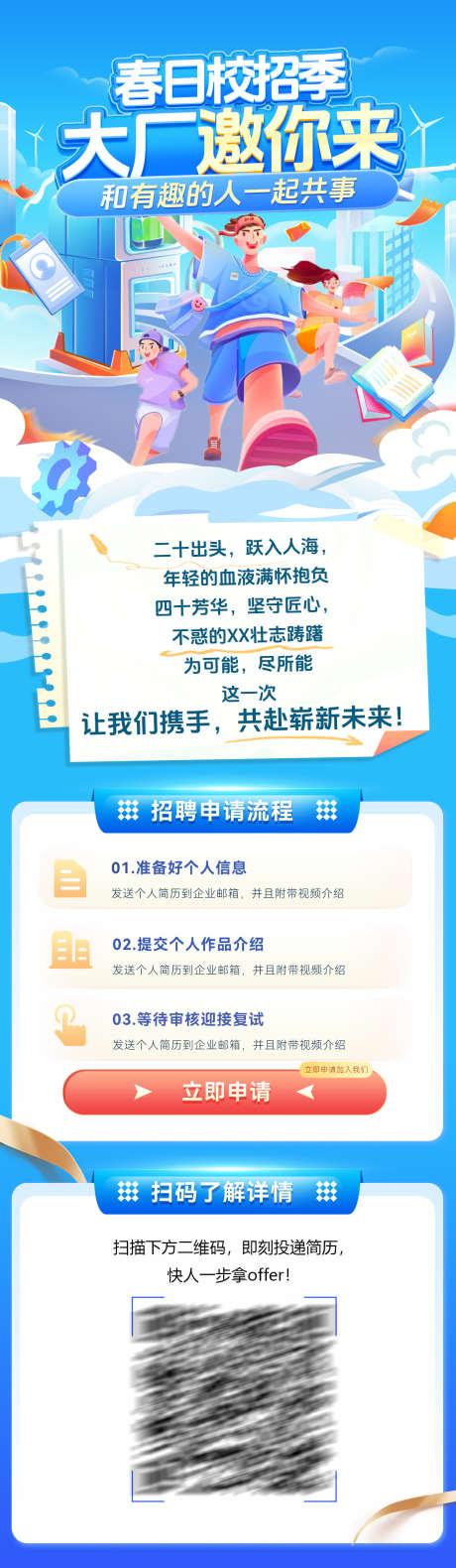春季招聘校招未来招商会邀请函长图_源文件下载_PSD格式_1200X4121像素-邀请函,招商会,未来-作品编号:2025022513277583-志设-zs9.com