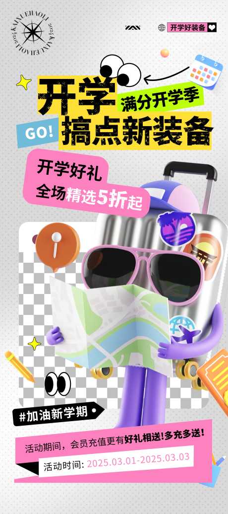 开学多巴胺充值促销活动卡通3D玩偶文具_源文件下载_PSD格式_6299X14173像素-折扣,文具,玩偶-作品编号:2025022513285462-志设-zs9.com