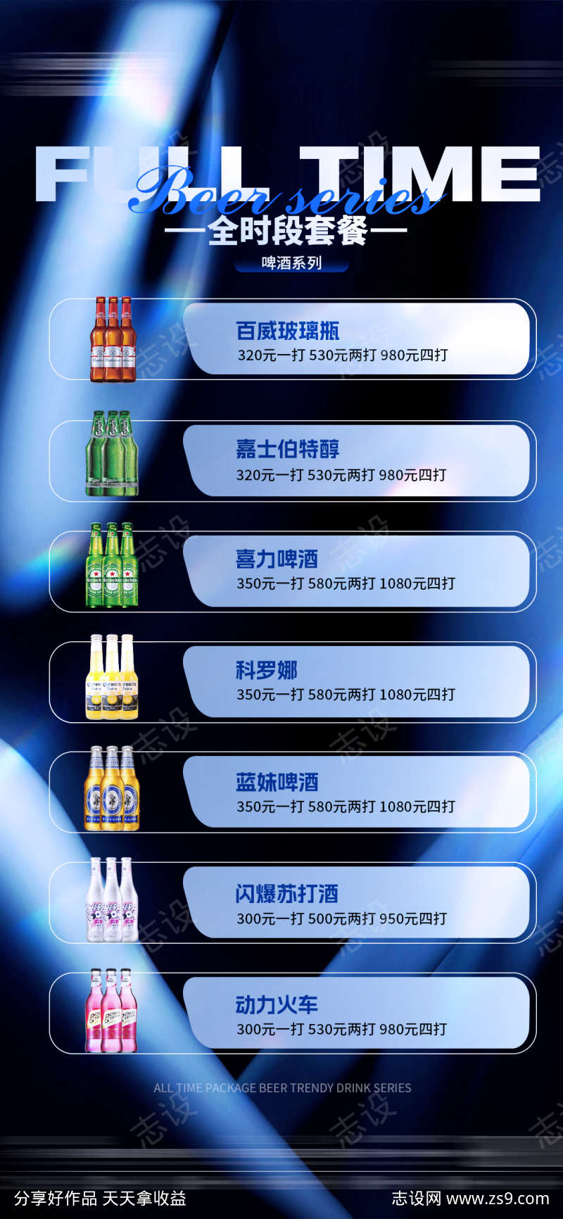 酒吧夜店酒水套餐海报