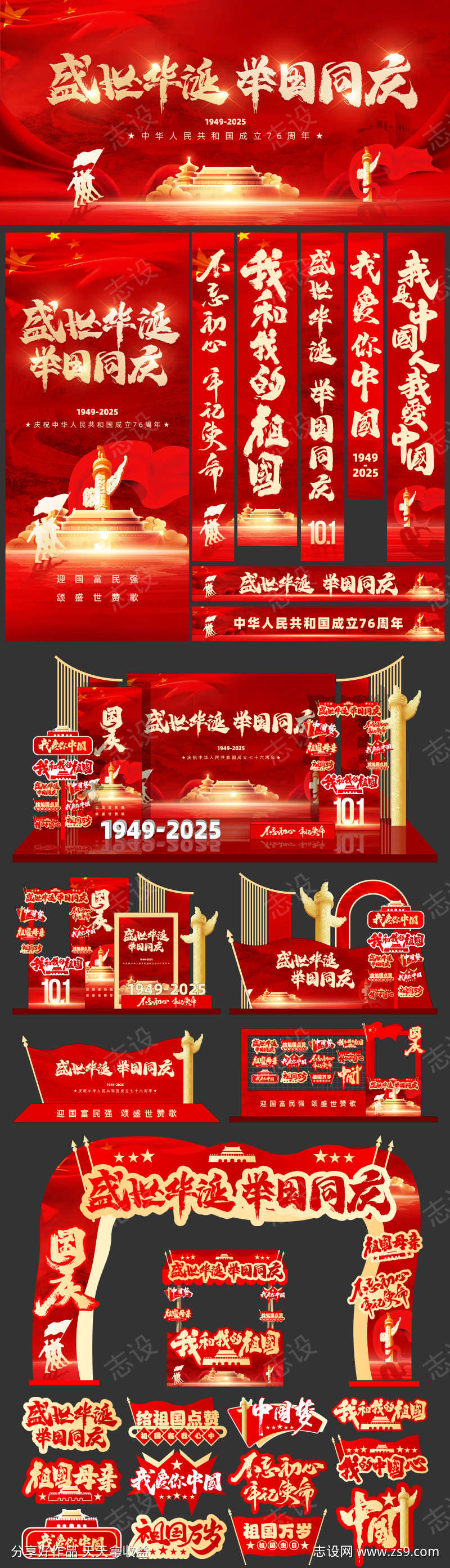 国庆节展板海报美陈手举牌