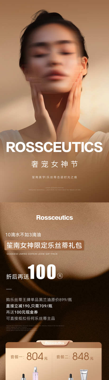 医美产品活动海报_源文件下载_PSD格式_1181X6564像素-女神节,系列,光感-作品编号:2025022513288123-志设-zs9.com