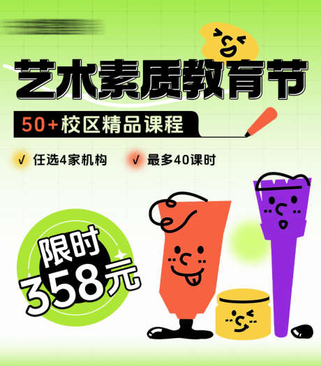 春季招生海报_源文件下载_PSD格式_750X854像素-招生,开学季,卡通-作品编号:2025022513373547-志设-zs9.com