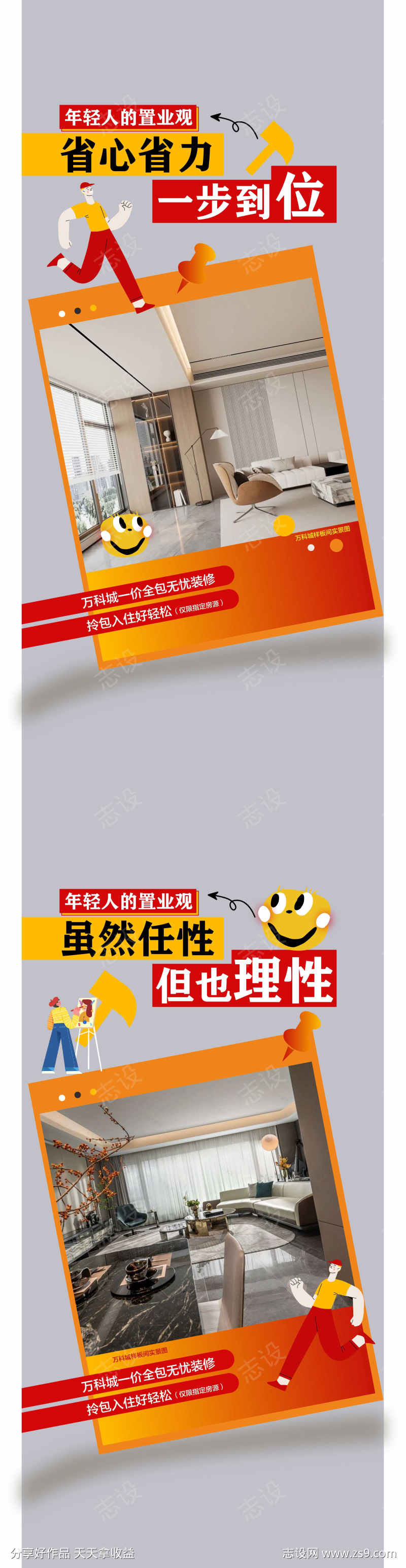年轻人置业观现房一步到位简约海报
