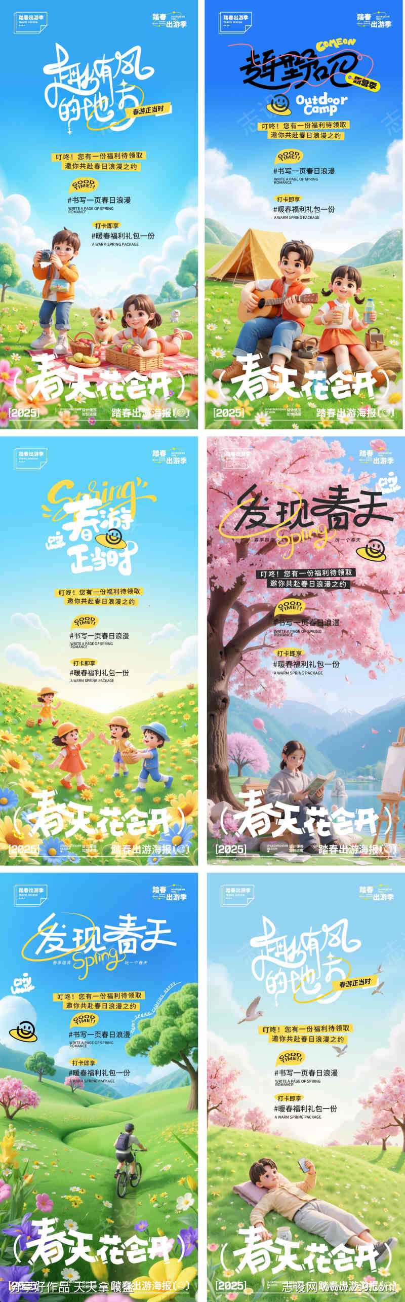 春季踏春旅游海报