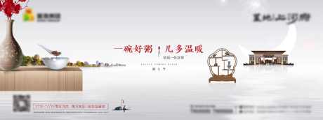 腊八微信海报_源文件下载_AI,PSD格式_4167X1562像素-八宝粥,腊八,河水-作品编号:2025022513429047-志设-zs9.com