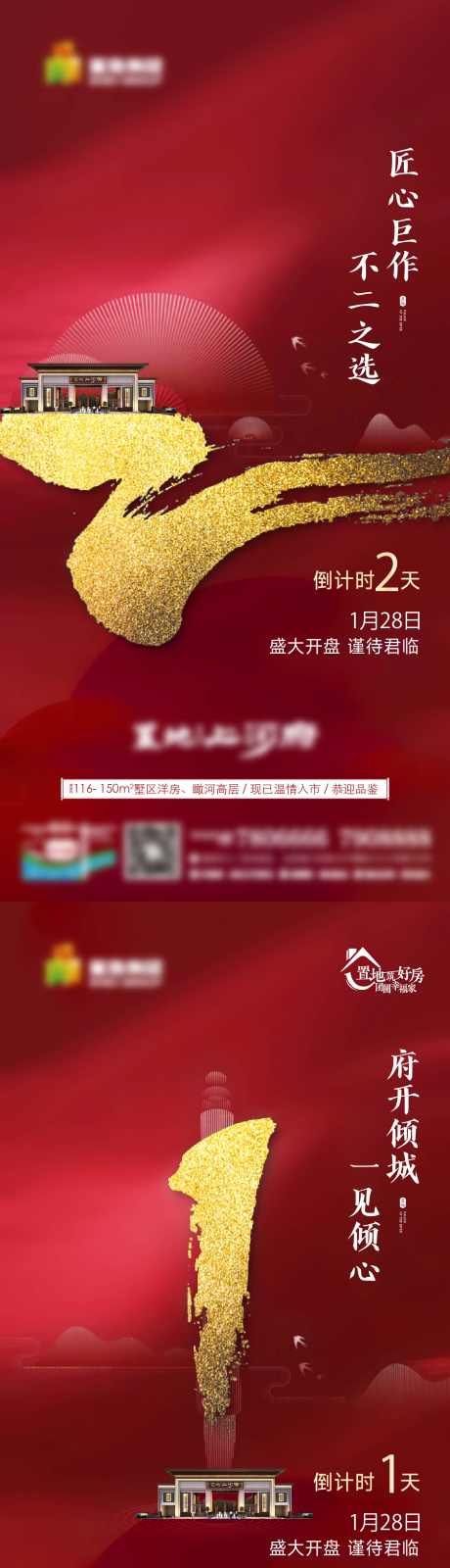倒计时微信海报_源文件下载_AI,PSD格式_1562X6242像素-河畔,新中式,中式-作品编号:2025022513426754-志设-zs9.com
