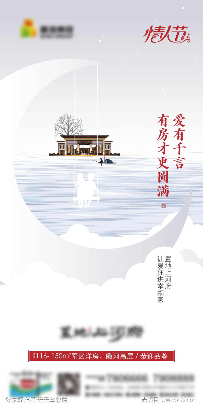 情人节微信海报