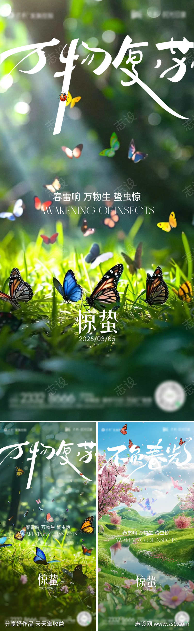 惊蛰节气海报