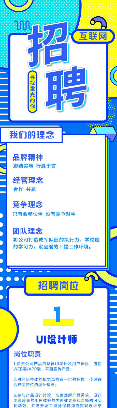 招聘长图海报_源文件下载_PSD格式_1073X5996像素-招聘,海报,人才-作品编号:2025022514066156-志设-zs9.com