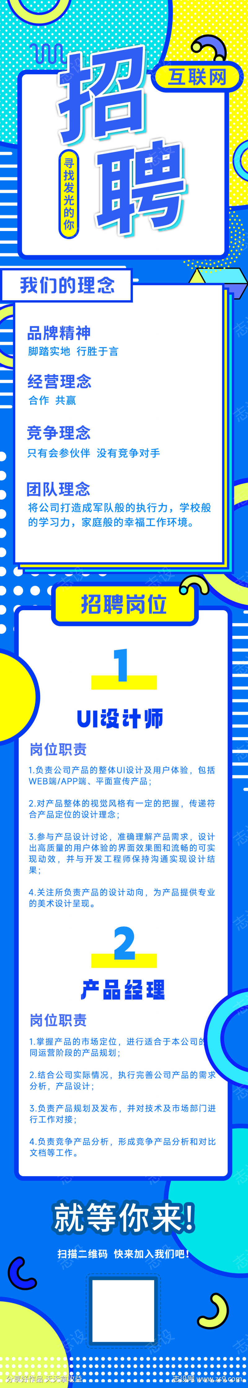 招聘长图海报