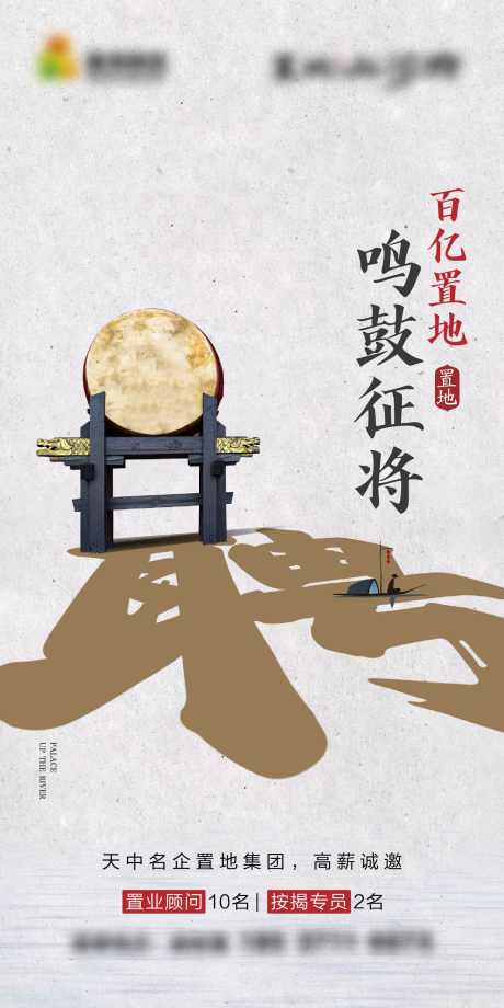 招聘微信海报_源文件下载_AI,PSD格式_1562X3125像素-中式,地产,征将-作品编号:2025022514388079-志设-zs9.com