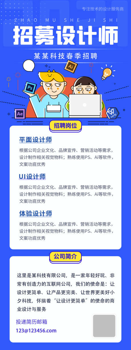招聘设计师_源文件下载_PSD格式_750X2000像素-蓝色,手绘,招聘-作品编号:2025022514206355-志设-zs9.com