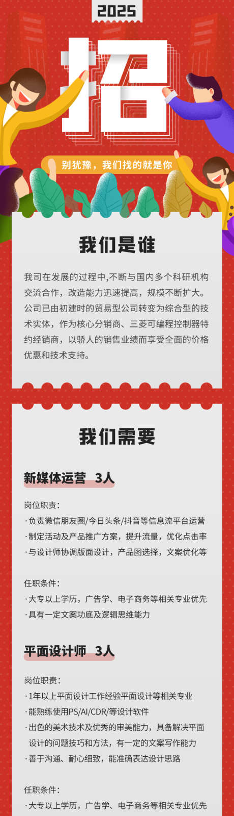 招聘长图别犹豫找的就是你_源文件下载_PSD格式_750X4000像素-手绘,长图,招聘-作品编号:2025022514215834-志设-zs9.com