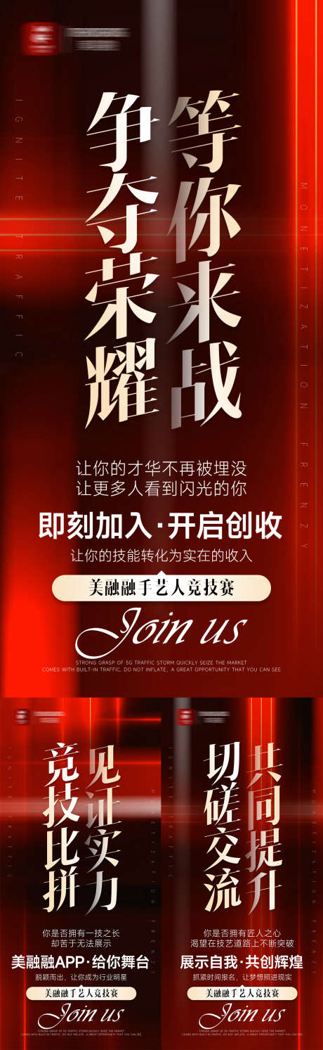 美业招商造势活动海报_源文件下载_PSD格式_1125X2436像素-流量,会议,培训-作品编号:2025022514373469-志设-zs9.com