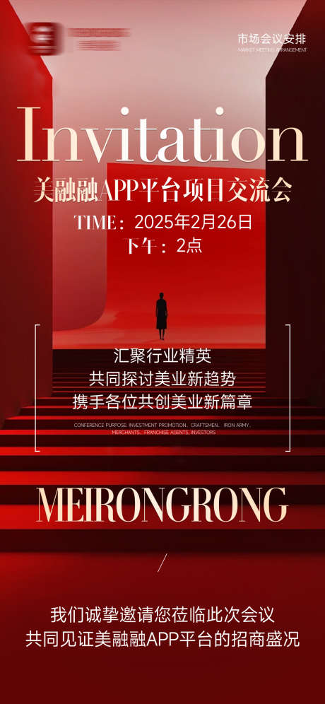 会议邀请函海报_源文件下载_PSD格式_1125X2436像素-峰会,大会,邀请函-作品编号:2025022514379835-志设-zs9.com