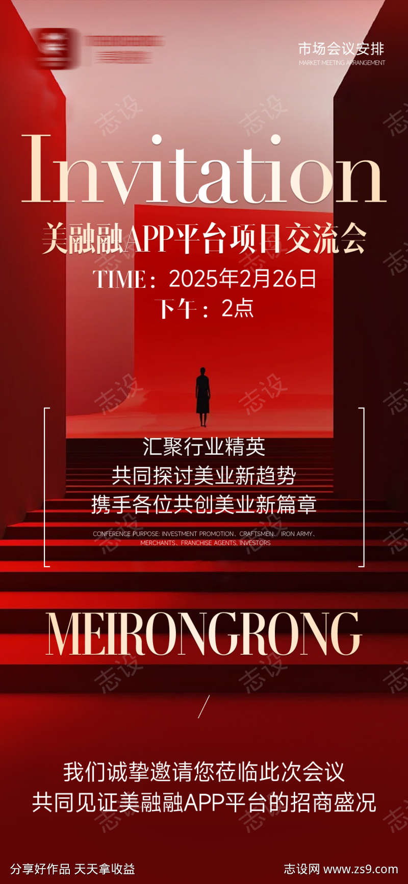 会议邀请函海报