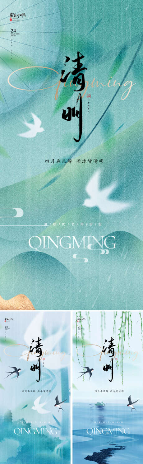 地产中式清明节气海报_源文件下载_PSD格式_800X2595像素-竹叶,竹子,价值-作品编号:2025022514384469-志设-zs9.com