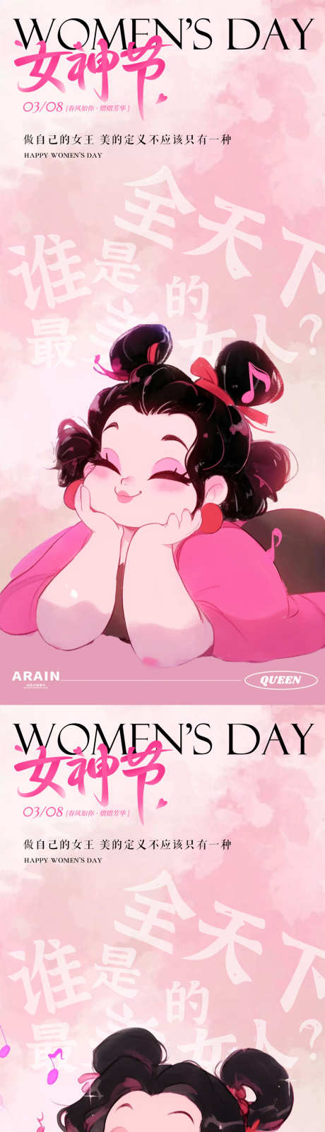 哪吒石叽娘娘女神节海报_源文件下载_PSD格式_1080X4680像素-热销,借势,热点-作品编号:2025022514388720-志设-zs9.com