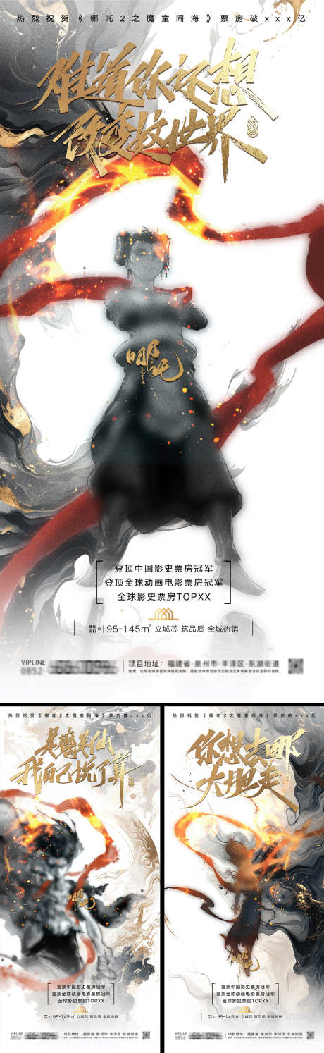 哪吒系列海报_源文件下载_PSD格式_1242X4034像素-热点,地产,房地产-作品编号:2025022417098449-志设-zs9.com
