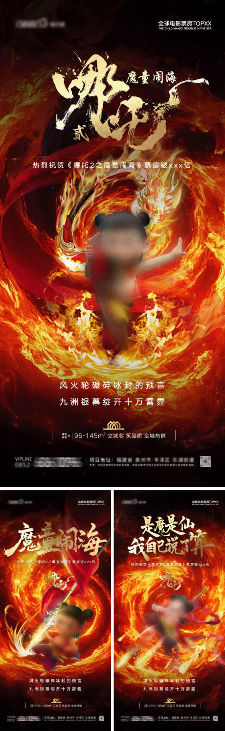 哪吒系列海报_源文件下载_PSD格式_1242X4034像素-地产,插画,创意-作品编号:2025022417124463-志设-zs9.com