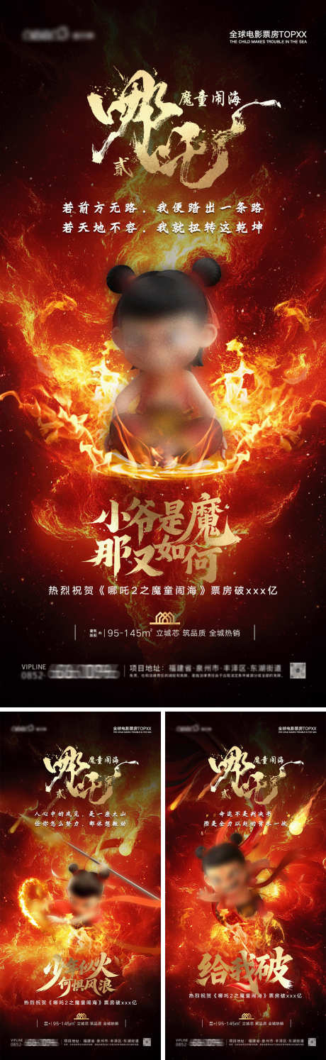 哪吒系列海报_源文件下载_PSD格式_1242X4034像素-地产,插画,创意-作品编号:2025022417132395-志设-zs9.com