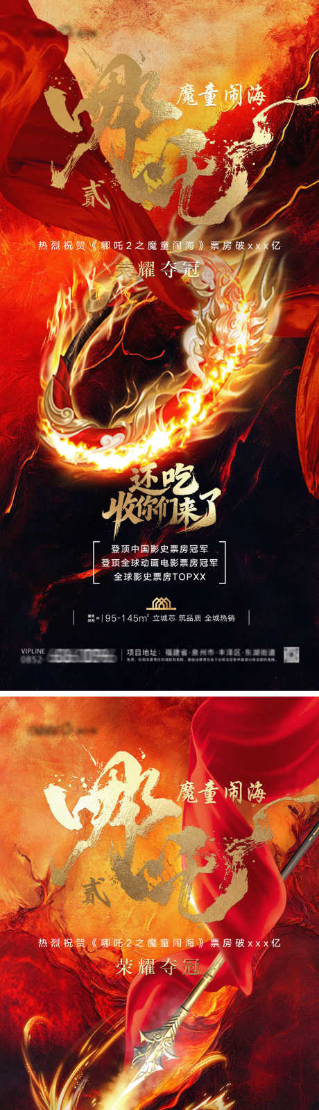 哪吒系列海报_源文件下载_PSD格式_1231X5355像素-乾坤圈,地产,房地产-作品编号:2025022417218888-志设-zs9.com