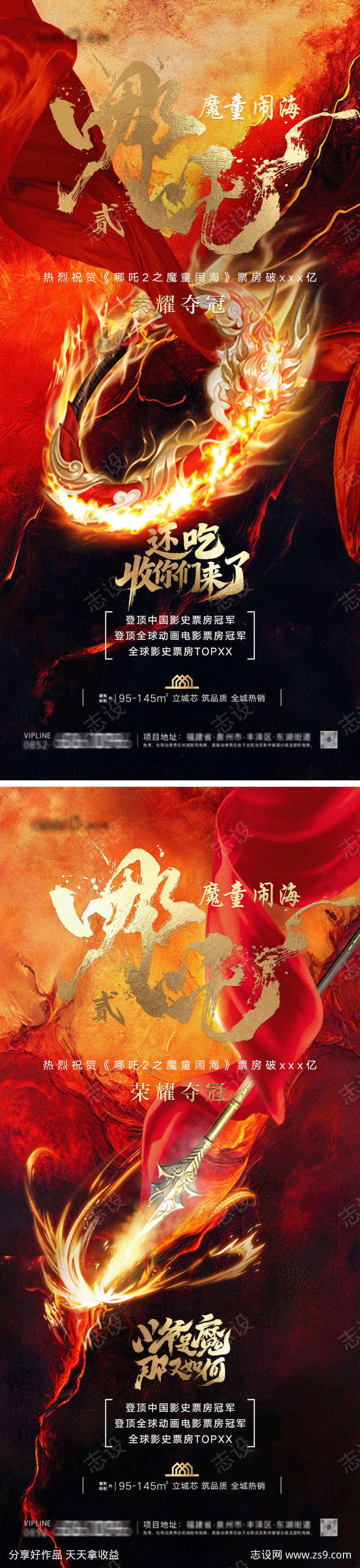 哪吒系列海报