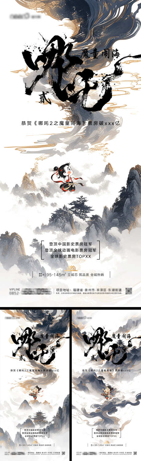 哪吒系列海报_源文件下载_PSD格式_1242X4034像素-借势,地产,房地产-作品编号:2025022417223553-志设-zs9.com