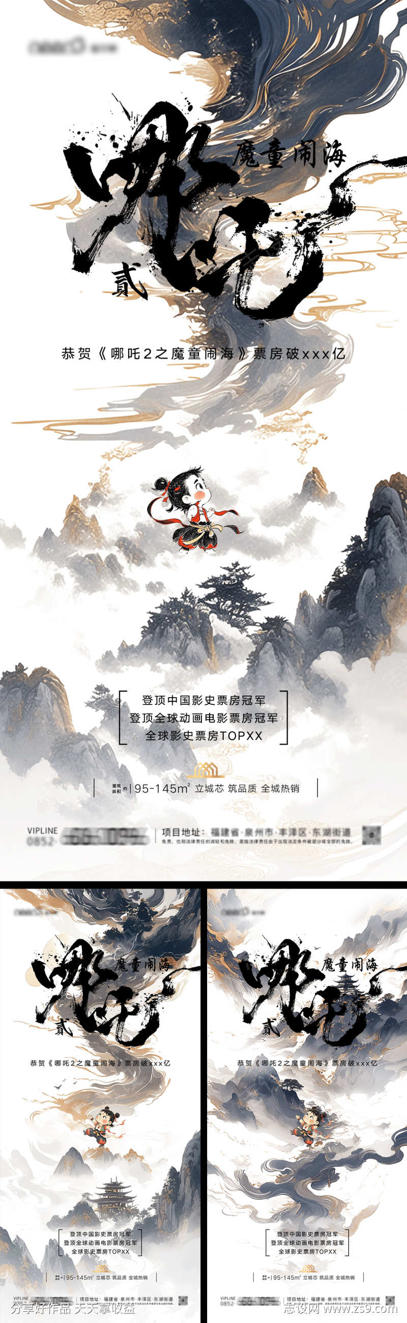 哪吒系列海报