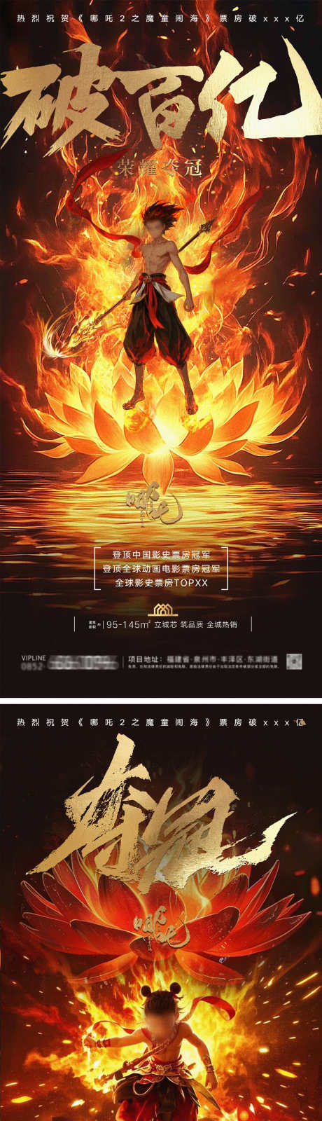哪吒系列海报_源文件下载_PSD格式_1231X5355像素-地产,房地产,插画-作品编号:2025022417239796-志设-zs9.com