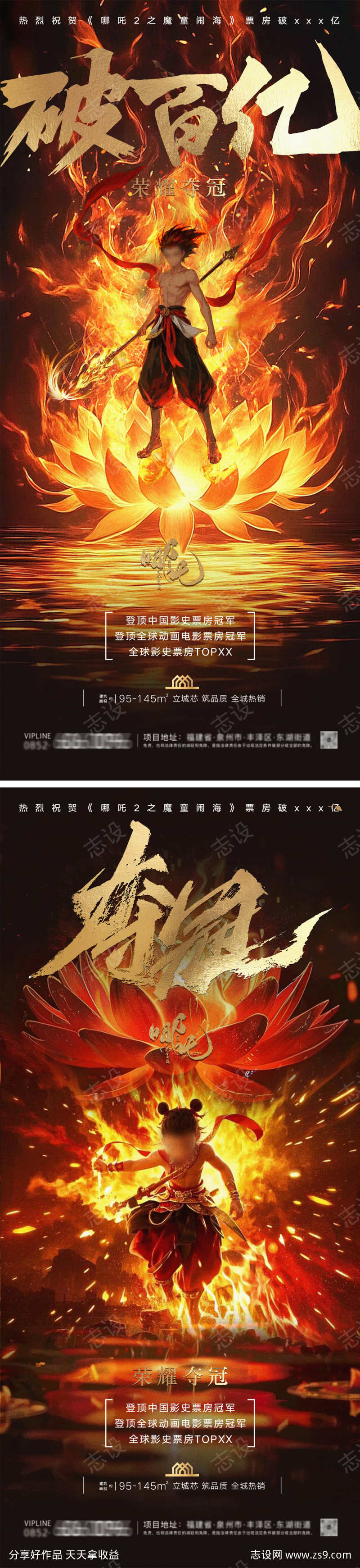 哪吒系列海报