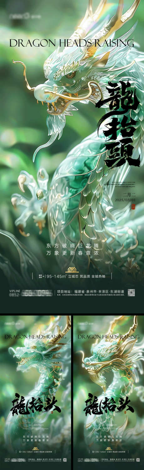 龙抬头海报_源文件下载_PSD格式_1242X4034像素-国风,创意,高级-作品编号:2025022417278766-志设-zs9.com
